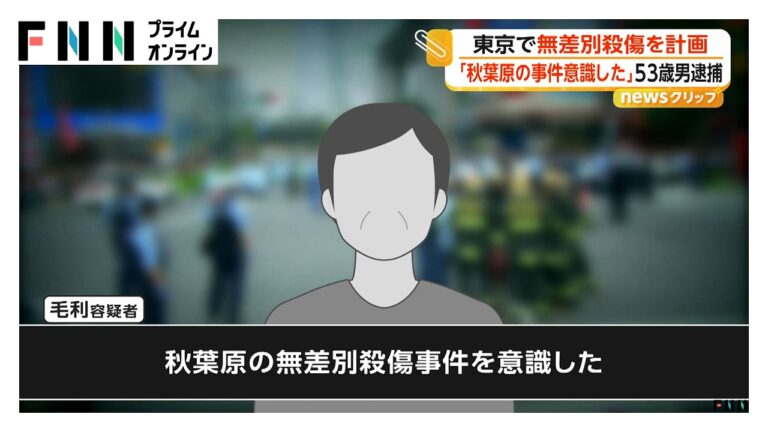 東京で計画された無差別殺傷事件、物価高が動機か―富山の53歳男逮捕に寄せられた声