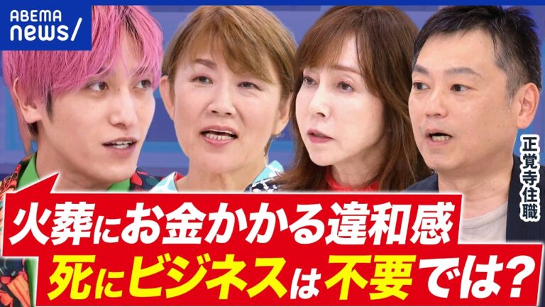 【多死社会】首都圏の火葬待ち問題と地域差を考える～アベプラの議論とコメント欄の反応まとめ