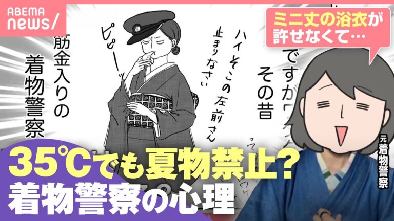 着物の着付けルールをめぐる議論〜正しい着付けの押し付けに戸惑う声も