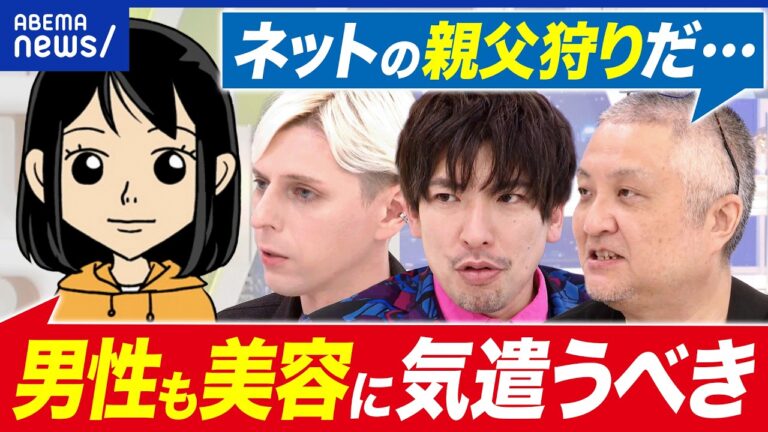 メンズ美容の是非を問う議論、コメント欄には多様な声が展開