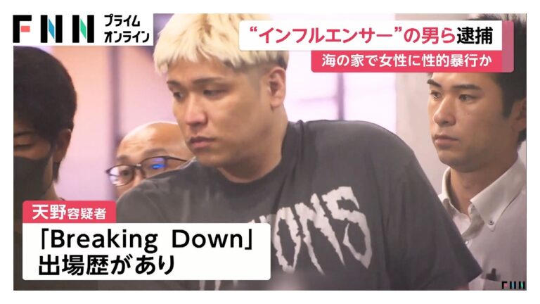 ブレイキングダウン出演歴のある男性2人逮捕、性的暴行疑惑に対するコメント欄の反応まとめ