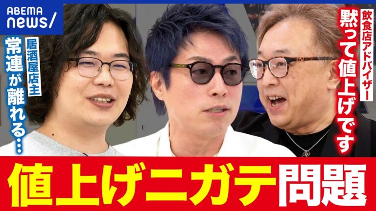 飲食店の値上げ問題を考える｜プロが語る価格設定の難しさと消費者の反応