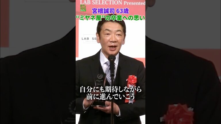 宮根誠司さん、“ミヤネ屋”卒業への思いを語る動画に寄せられた反応