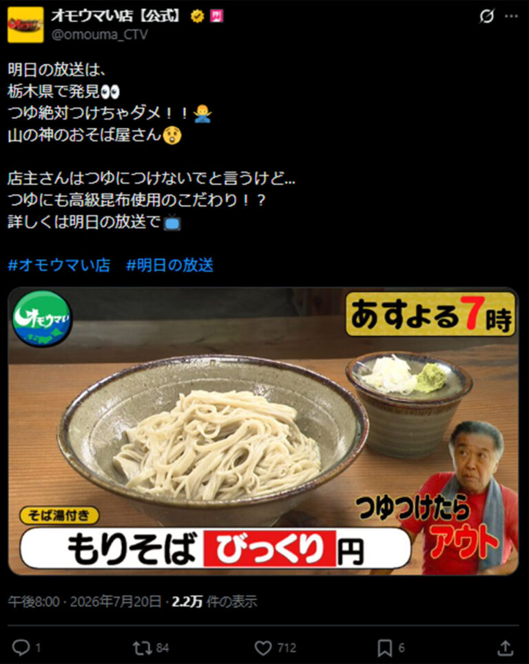 『オモウマい店』で紹介された鹿沼の蕎麦店、“つゆつけ禁止”に賛否