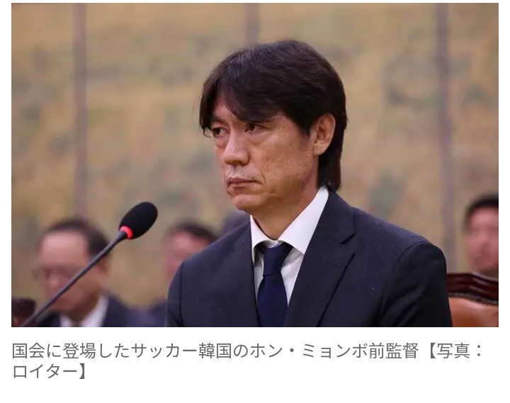 ホン・ミョンボ前監督、韓国国会の聴聞会で謝罪 日本ファン衝撃