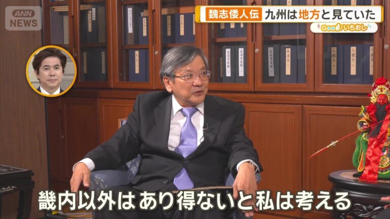 邪馬台国（卑弥呼）は畿内にあったのか？魏志倭人伝で議論