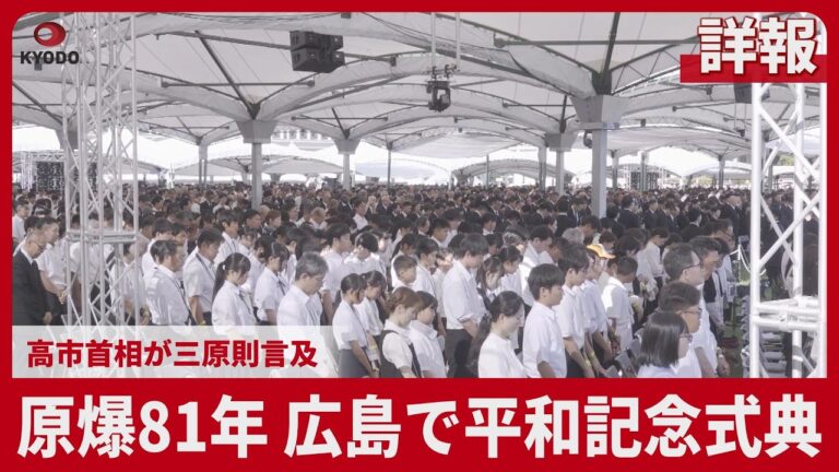 広島の平和記念式典で松井一実市長が核使用への危機感を表明、賛否の声が相次ぐ