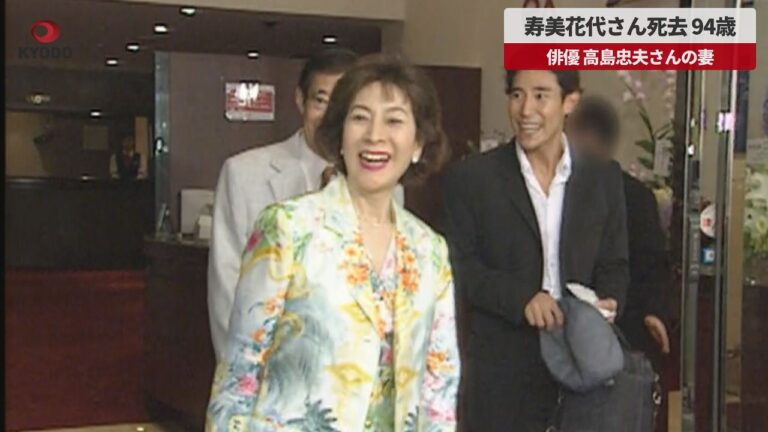 寿美花代さん死去、94歳 おしどり夫婦の半生に寄せられる追悼と回顧