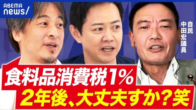 食料品の消費税8→1%で物価は下がる？ 専門家討論に視聴者の疑問続出