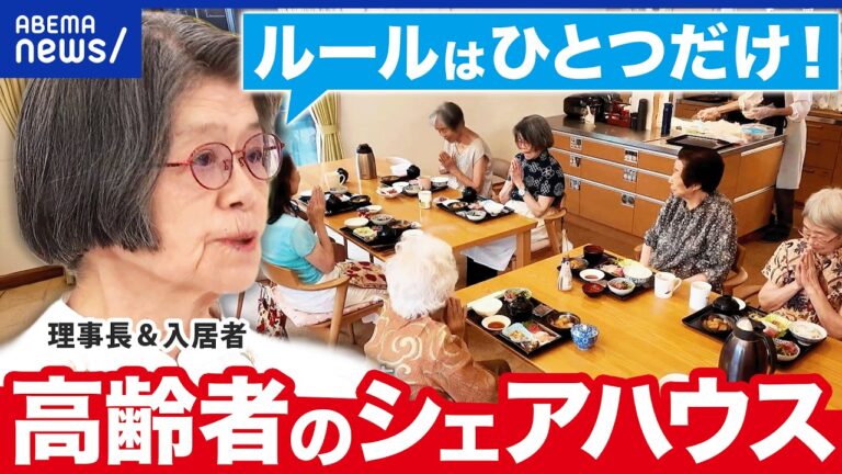 高齢者シェアハウス「おでんせ中の島」登場 若者と共同生活で家賃半額、歓迎と懸念の声