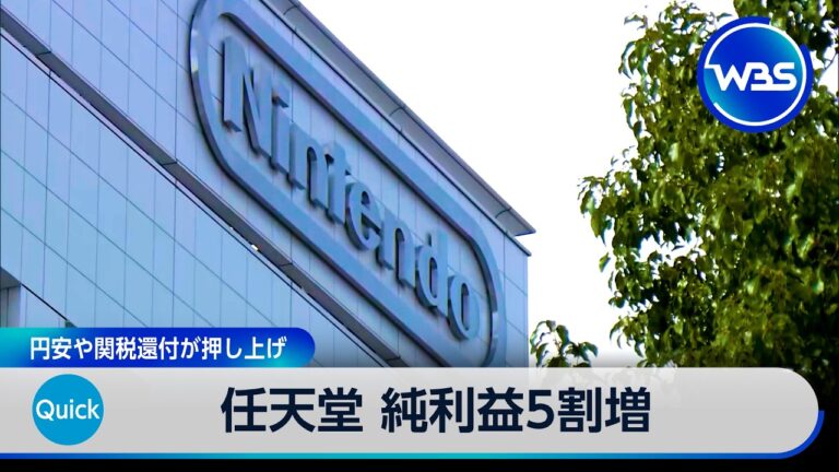 任天堂、純利益53.5%増もニンテンドースイッチ2は販売3割減 円安と関税還付で利益押し上げに賛否