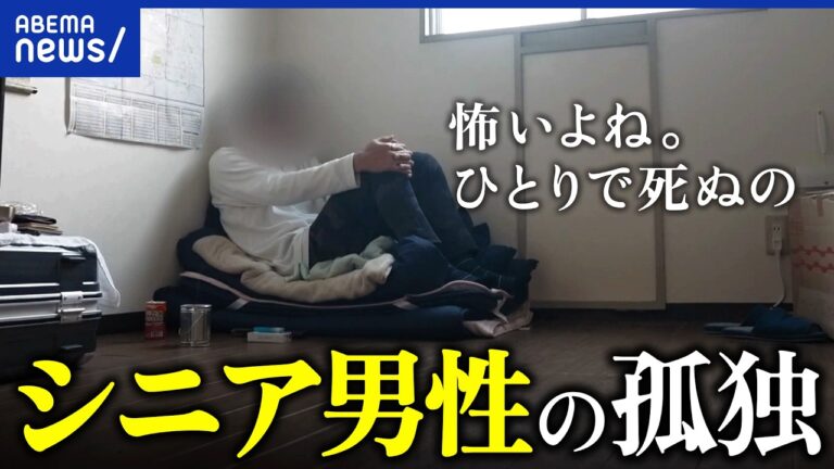 松田さん（70歳）の孤独な暮らしを伝えた『アベプラ』、視聴者は後悔と受け止めの違いを指摘
