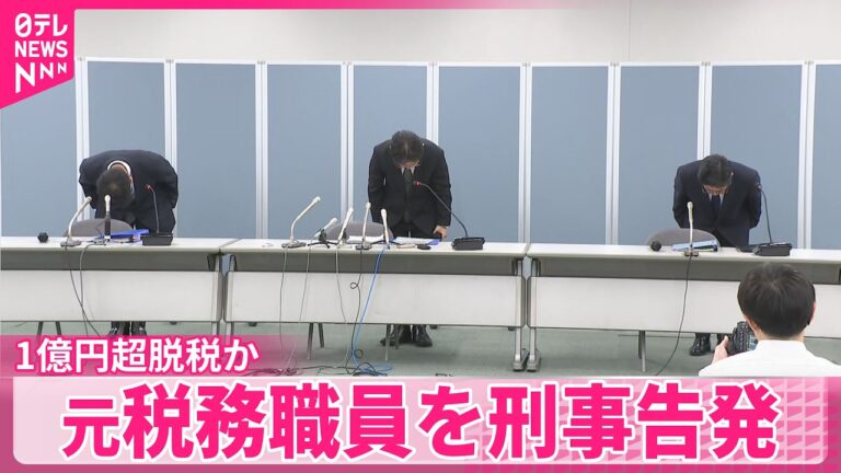 元税務職員、被調査の高齢女性から85万円を詐取 約1億3500万円の脱税で刑事告発 視聴者は「競艇で増やした？」と疑問