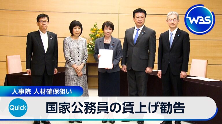 人事院が国家公務員の賃上げを勧告 人材確保めぐる波紋