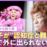 林家ぺー、妻パー子さんの“後遺症”を火災現場で告白 筆談の夫婦生活に賛否と不安の声
