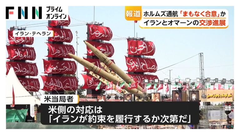 イラン・オマーン交渉「まもなく合意成立」か ホルムズ海峡通航再開に疑問の声