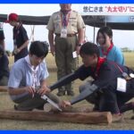 悠仁さま、ボーイスカウトのキャンプでノコギリで丸太切りに挑戦 ほのぼのと“予習不足”の声が交錯