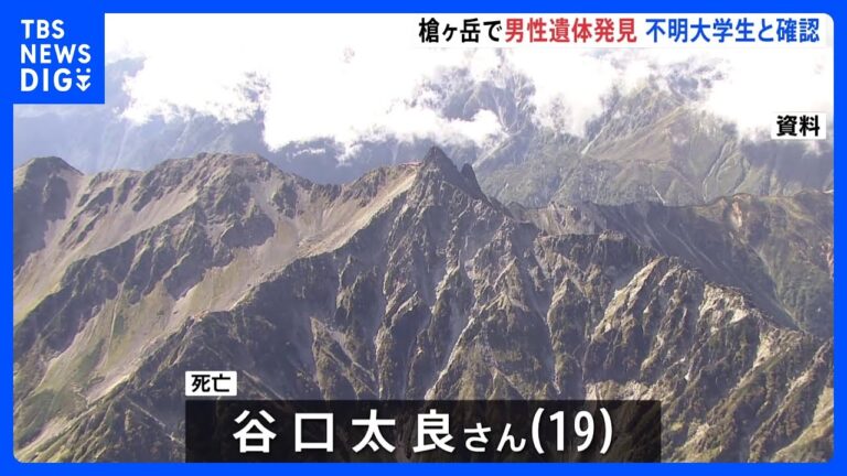 谷口太良さん、北アルプス槍ヶ岳で滑落か 登山の難度と安全対策めぐり反応続く