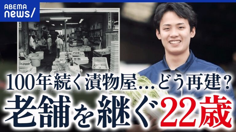 中村銀河、老舗「中村漬物」四代目として継承へ — 新卒辞退の決断に寄せられる期待と懸念