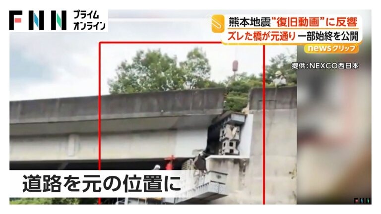 NEXCO西日本、片野川橋の“ズレ”をジャッキで元通りに 復旧動画に感謝と驚きの声