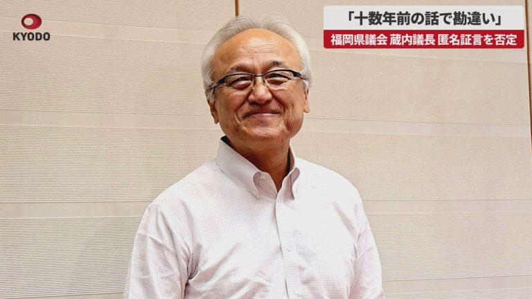 蔵内勇夫議長、匿名証言を否定「十数年前の話で勘違い」 市民から疑念の声