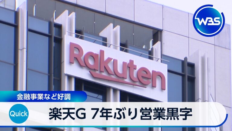楽天グループ、上期営業損益504億円で7年ぶり中間期黒字転換 携帯事業の重さに疑問の声も