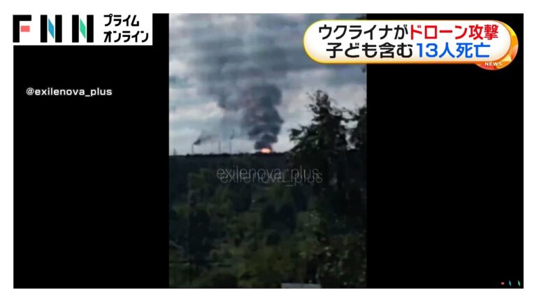 タタルスタン・ニジネカムスクのドローン攻撃、13人死亡に視聴者は疑念と怒り