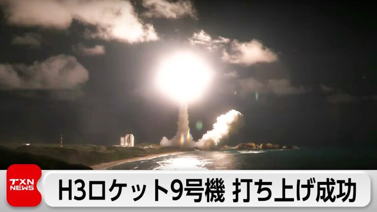 H3ロケット9号機打ち上げ成功、みちびき7号機投入に寄せられた期待と疑問
