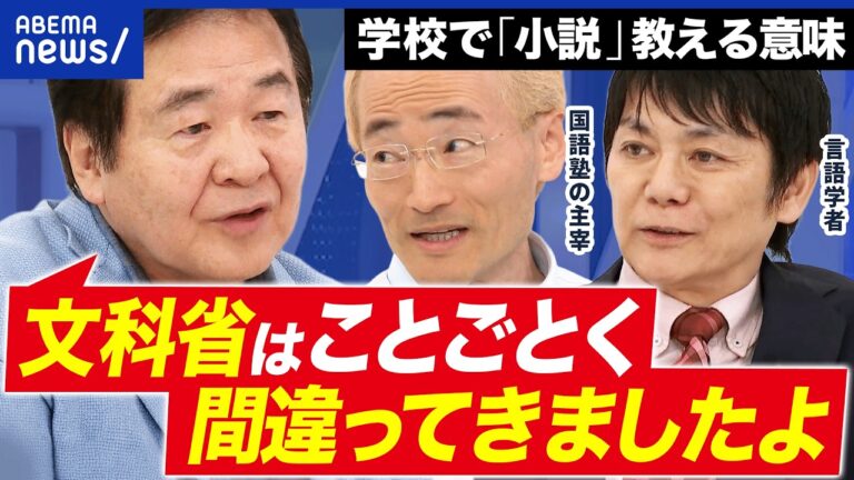 文部科学省の新科目案で高校に『小説』導入を検討？ 読書嫌いと選書の摩擦に視聴者が懸念
