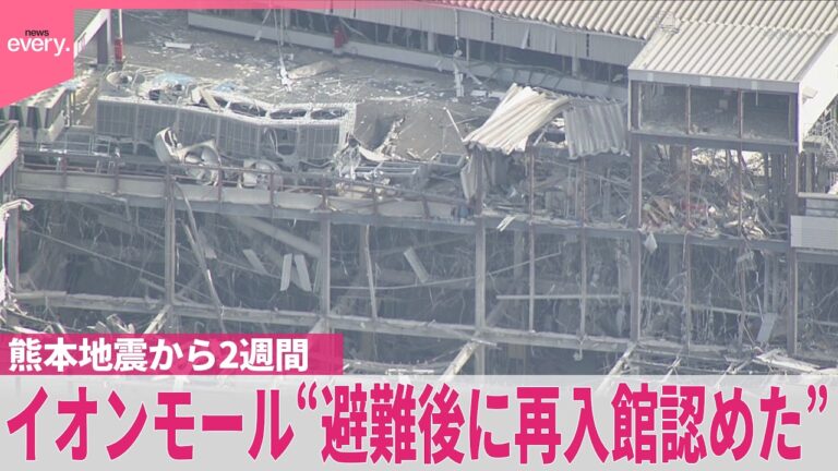 イオンモール熊本の爆発事故、避難後の「再入館公表」に批判と疑問が噴出