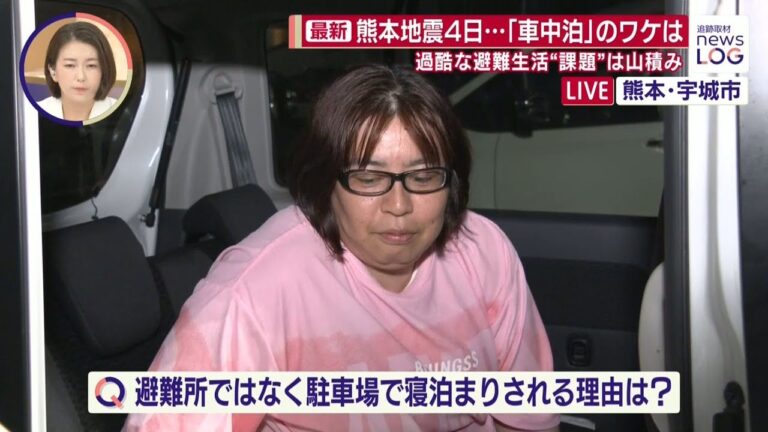熊本地震から4日、宇城市の避難所で続く車中泊と冷房不足への厳しい声