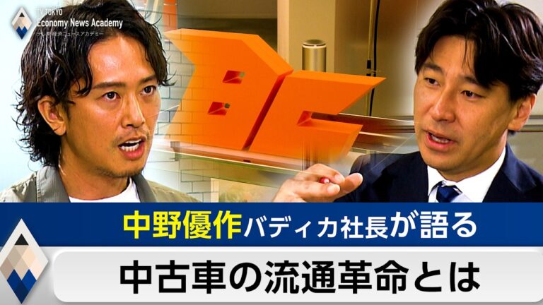 中野優作社長が中古車流通の“透明性”を語る 視聴者は語尾やポジショントークに注目
