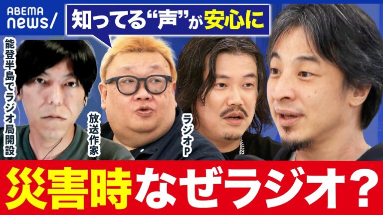ラジオは災害時の“最後の砦”に？ネット時代に残すべき役割を巡る議論に視聴者が反応