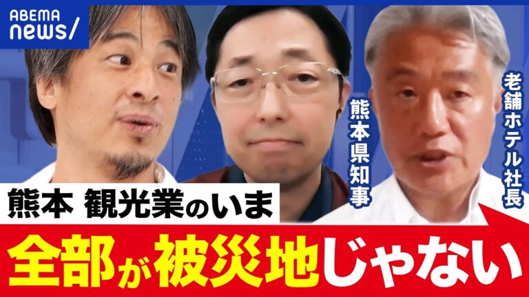 熊本地震で老舗ホテルに相次ぐキャンセル、復興議論に寄せられた生の声
