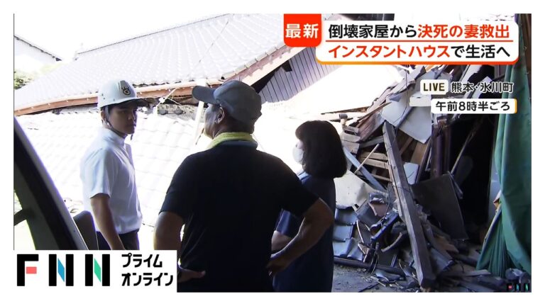 令和8年熊本地震：震度7で倒壊した自宅から夫がノコギリで妻を救出、視聴者は驚きと支援要望の声