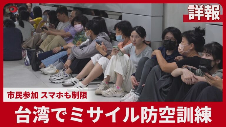 台湾の大規模防空避難訓練、スマホ通信制限に「日本も見習うべき」の声
