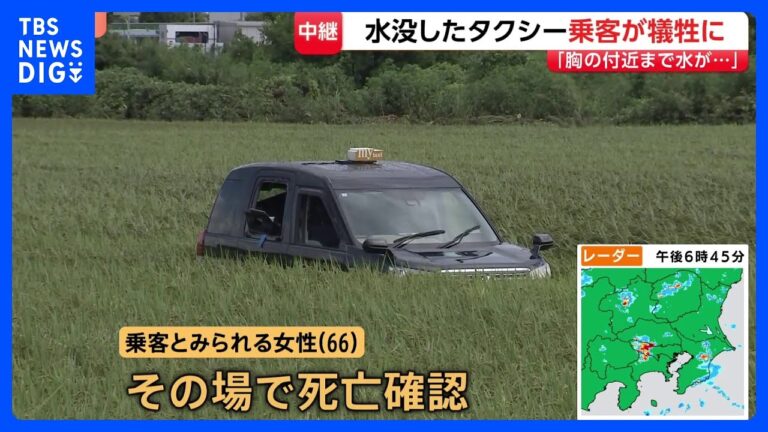 千葉・佐倉市で水没したタクシー、乗客が死亡 住民や視聴者は危険性と運行体制に警鐘
