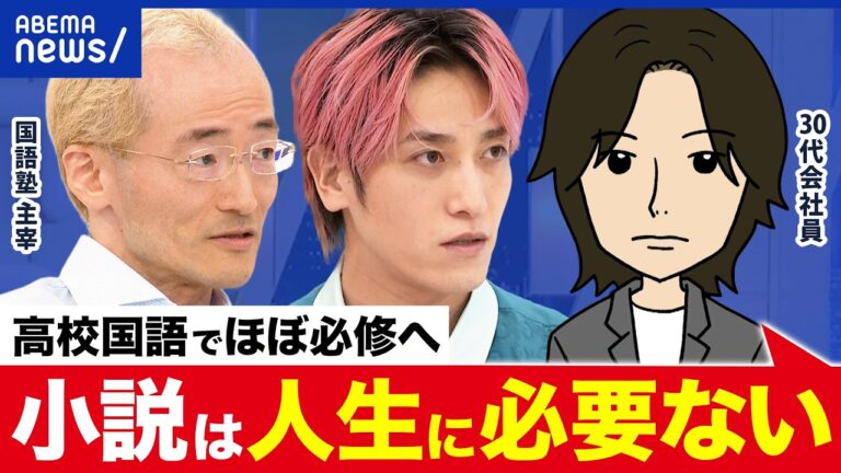 アベプラで「小説は授業に必要か」議論、授業化の是非に視聴者から賛否と実体験の声