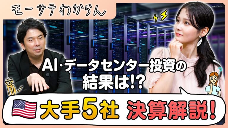 ハイテク5社決算、AI投資の現状解説に視聴者から前置き不要や専門用語へのツッコミ続出