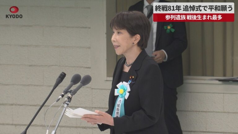 高市早苗首相、全国戦没者追悼式で「反省」に触れず 継承をめぐる懸念が噴出