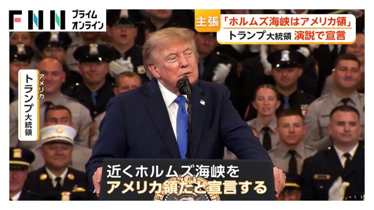 トランプ大統領が「ホルムズ海峡をアメリカ領にする」と表明 — 国際海峡の扱いを巡る緊張と市民の批判
