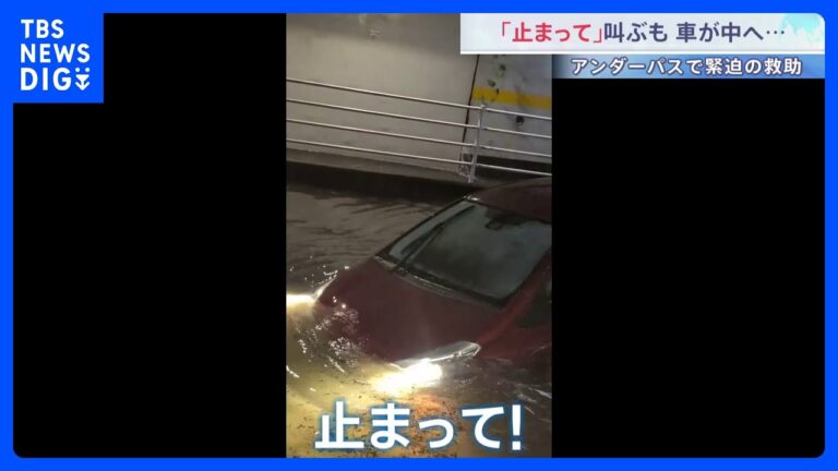 千葉豪雨で車の水没死相次ぐ 放置車1200台超と「止まって」の叫びに寄せられた声