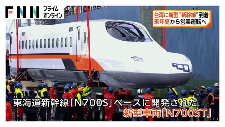 N700ST到着、台湾・高雄で受け入れ式 歓迎と運行時期や仕様への疑問が混在