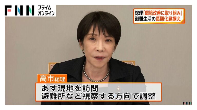 高市総理、避難所の「環境改善」表明に批判と不安 熊本地震で避難生活長期化を懸念