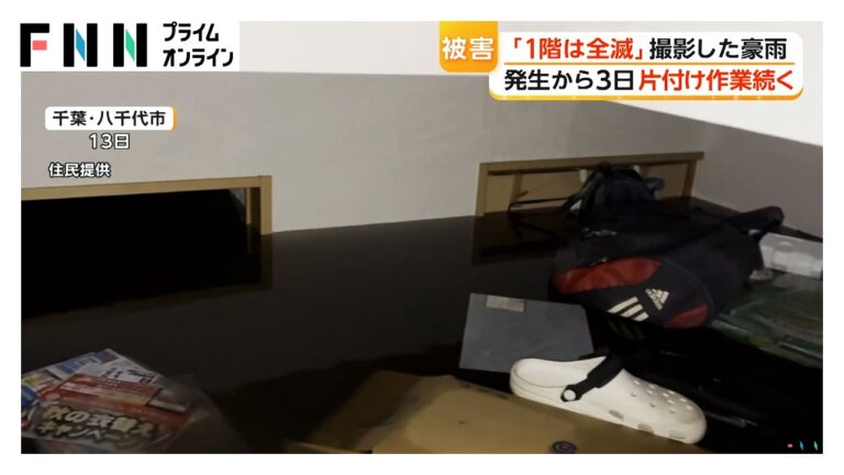 千葉市・八千代市で浸水被害、災害ゴミが山積みに 住民から不安と疑問の声が相次ぐ
