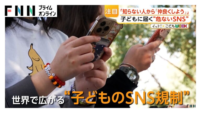 イット！特集『SNSに潜む危険…子どもをどう守る？』放送に寄せられた視聴者の声