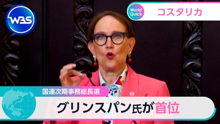 グリンスパン氏が首位に 国連事務総長選で支持と不信が交錯