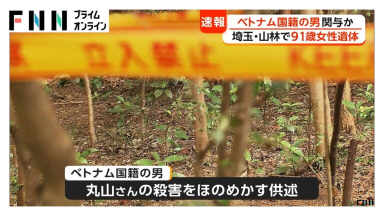 丸山絹子さん（91）山林で遺体発見、容疑者が殺害ほのめかす — 発見時期と責任論で疑問が続く
