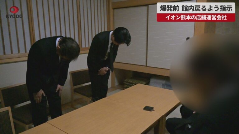 イオンモール熊本の爆発 従業員に館内戻るよう指示した運営会社に批判集まる