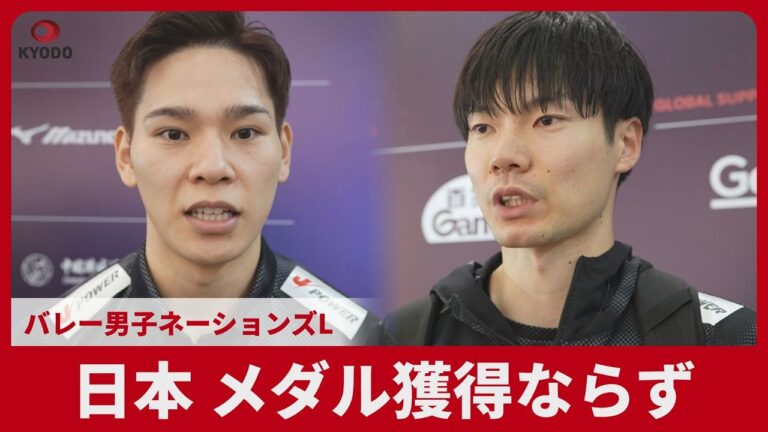 日本、ネーションズリーグでメダル逃す 銅決定戦敗北に応援と惜しむ声